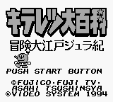 Kiteretsu Daihyakka: Bouken Ooedo Juraki title screen for GameBoy